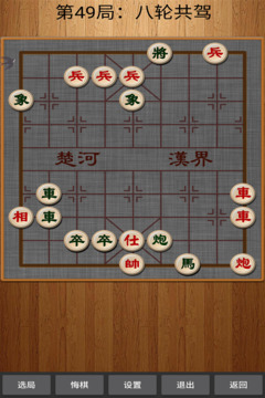 经典中国象棋