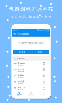 WiFi密码连接钥匙