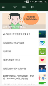 WiFi魔盒