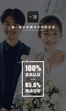 一伴婚恋相亲交友